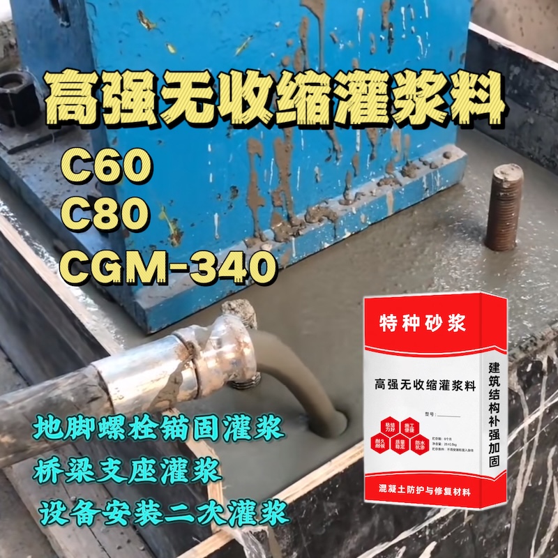 龙凤灌浆料施工需要振捣吗？